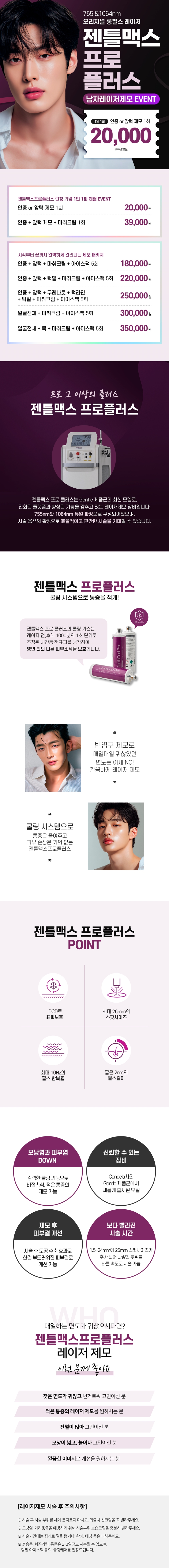 리버스클리닉 홍대점 홍대 젠틀맥스프로플러스 남자제모 이벤트, 시술 상세 이미지