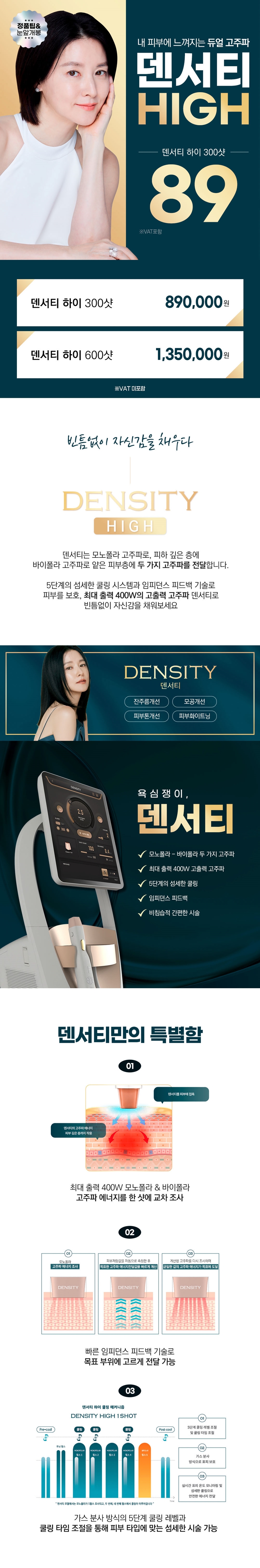 리버스클리닉 홍대점 덴서티 하이 300샷, 600샷 이벤트, 시술 상세 이미지