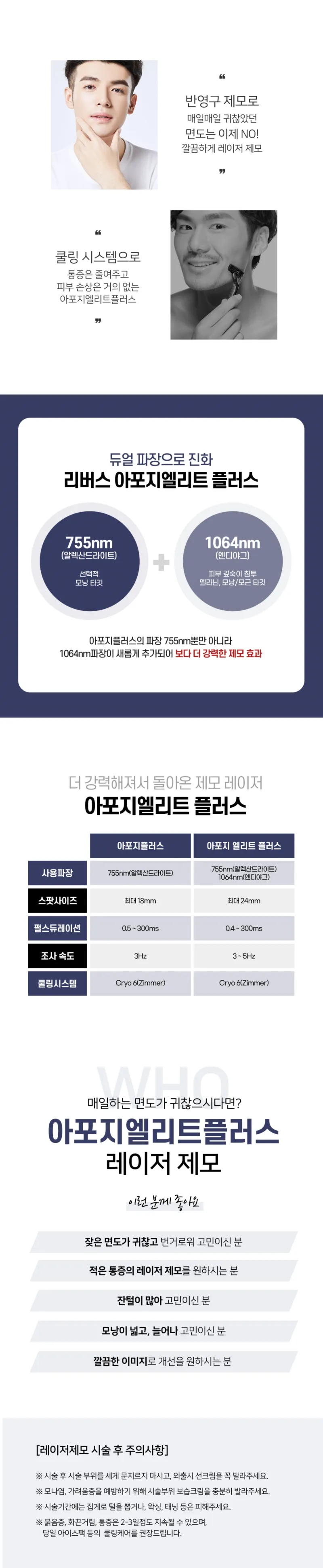 리버스클리닉 홍대점 홍대 아포지엘리트플러스 남자얼굴제모 이벤트, 시술 상세 이미지