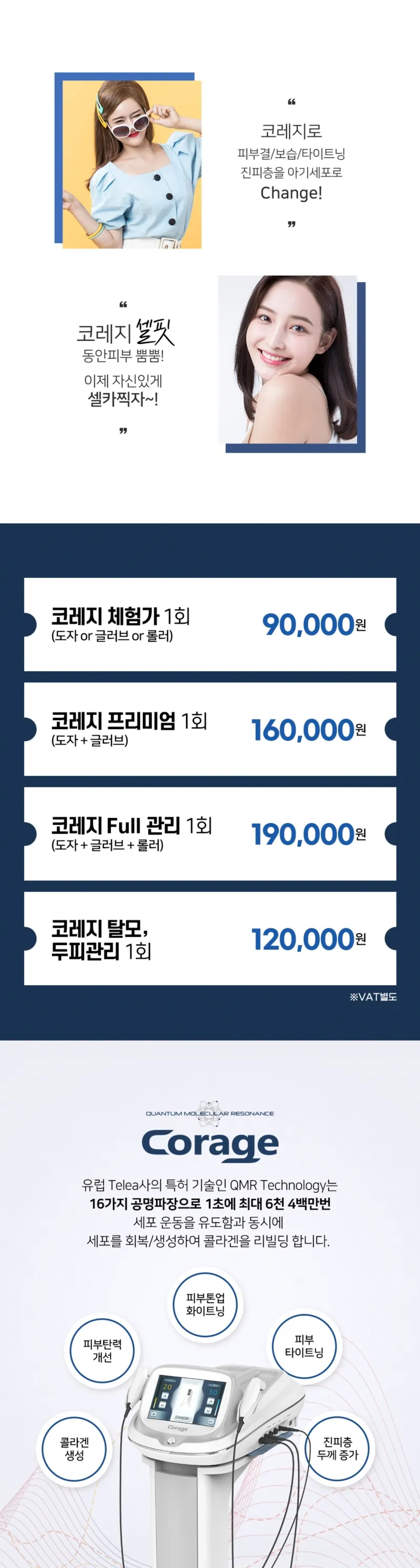 리버스클리닉 홍대점 홍대 코레지 피부, 두피 관리 이벤트, 시술 상세 이미지