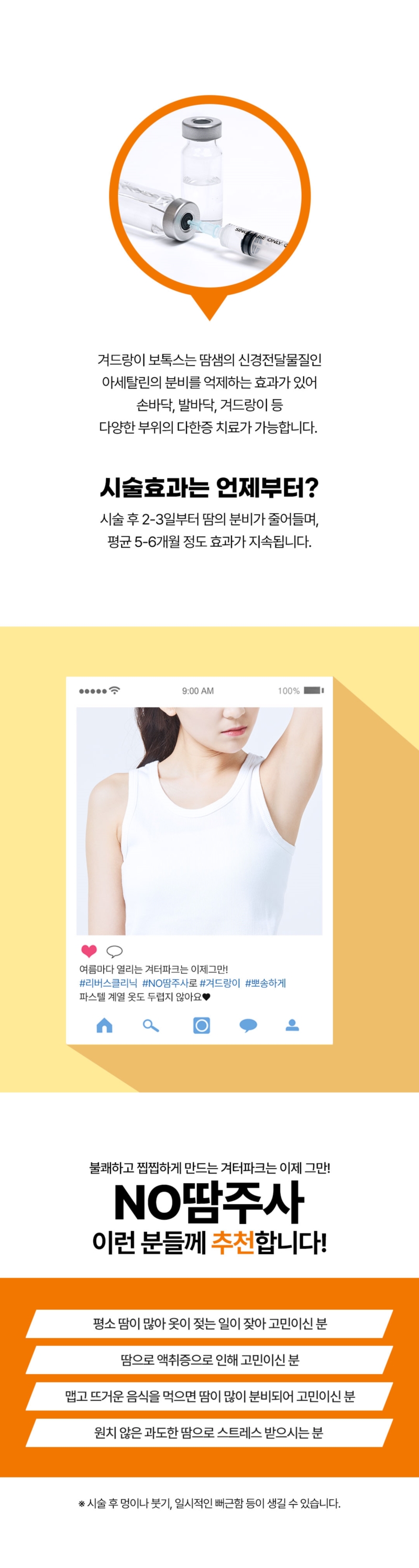 리버스클리닉 홍대점 홍대 노땀주사 겨드랑이 다한증 개선 이벤트, 시술 상세 이미지