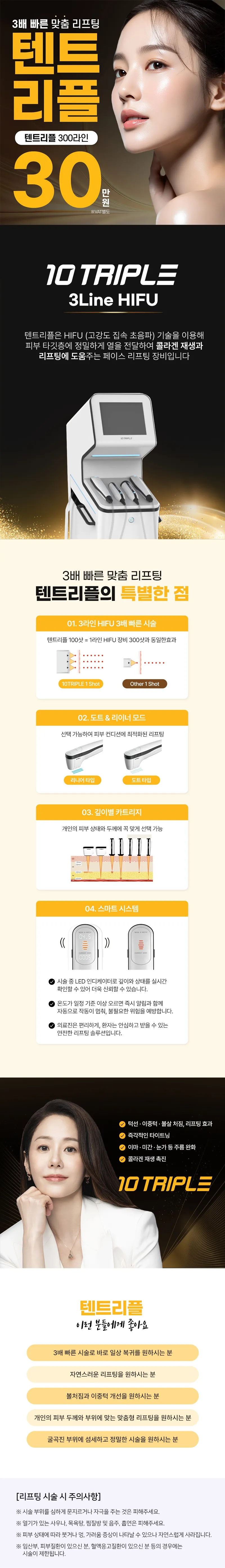 리버스클리닉 홍대점 홍대 텐트리플 리프팅 EVENT 이벤트, 시술 상세 이미지