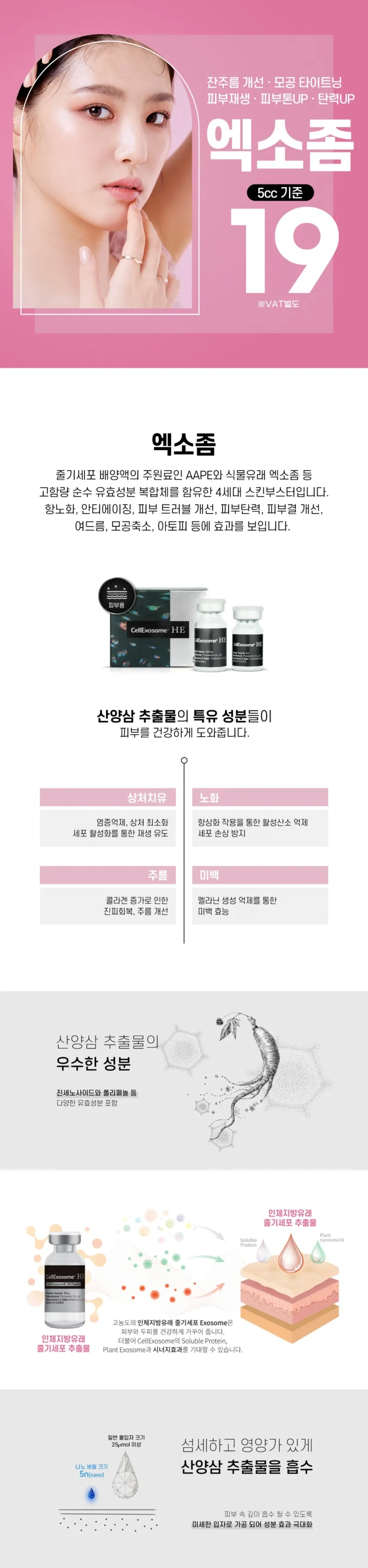 리버스클리닉 홍대점 홍대_스킨부스터 엑소좀_5cc 이벤트, 시술 상세 이미지