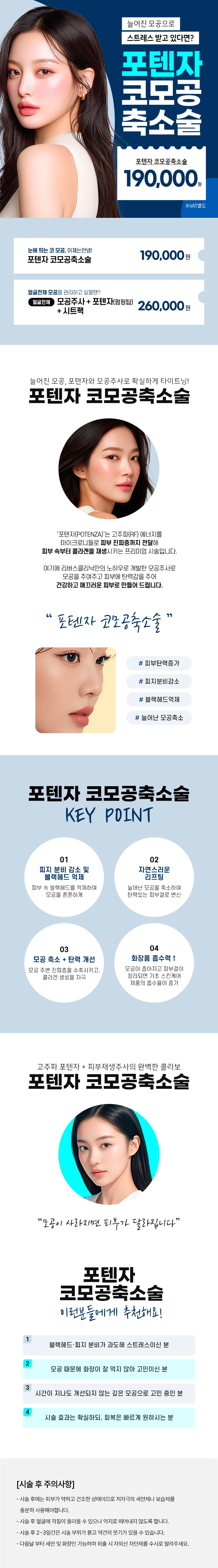 리버스클리닉 홍대점 포텐자 코모공 축소술로 모공고민 끝 이벤트, 시술 상세 이미지