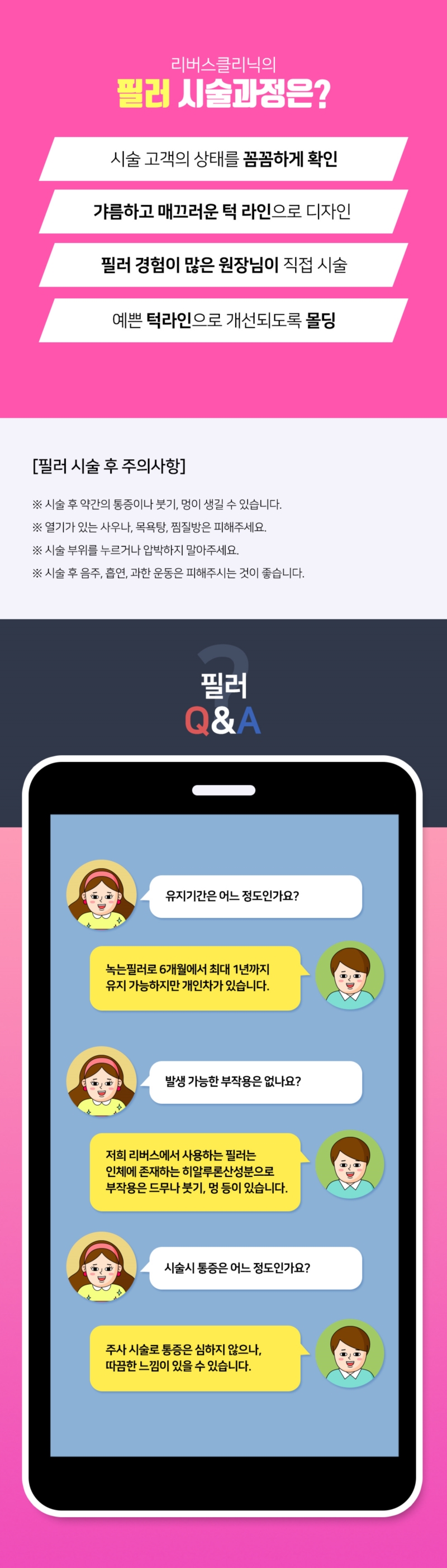 리버스클리닉 강남점 턱끝을 갸름하게 무턱필러 이벤트, 시술 상세 이미지
