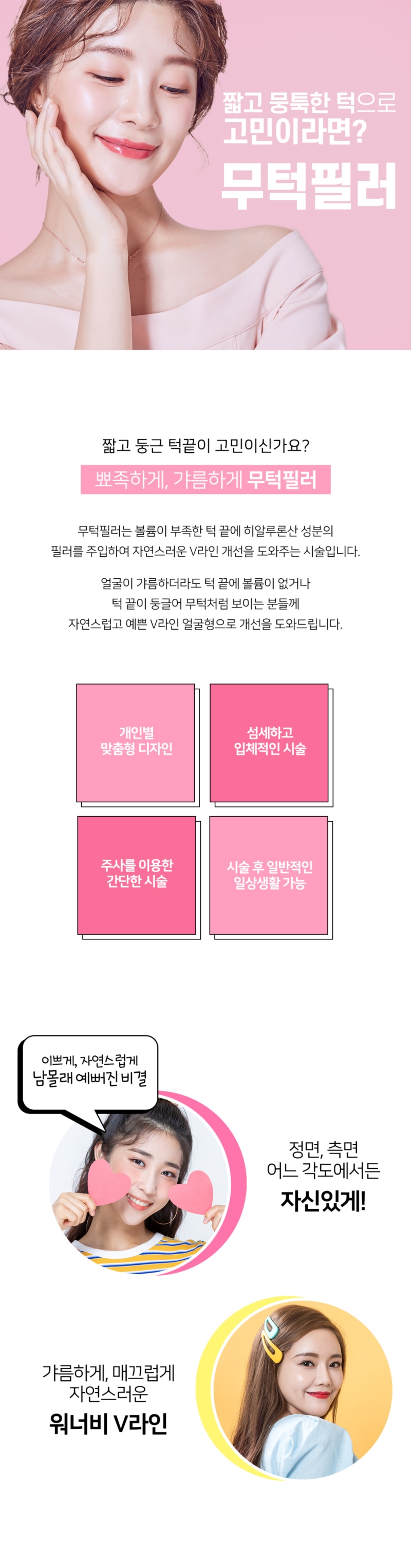 리버스클리닉 강남점 턱끝을 갸름하게 무턱필러 이벤트, 시술 상세 이미지