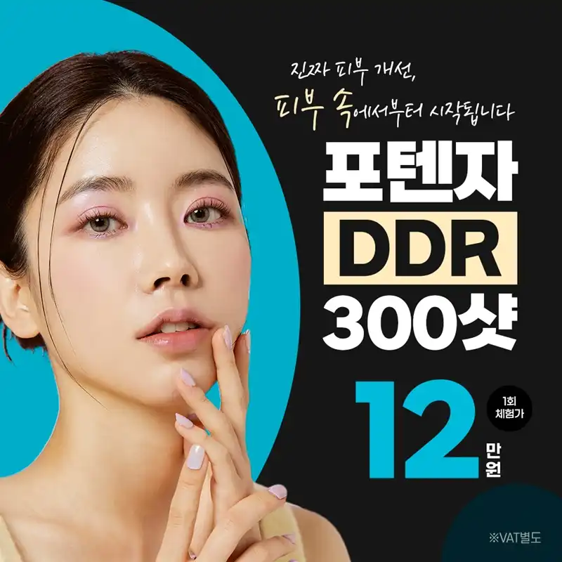 강남 포텐자 DDR DIA EVENT
