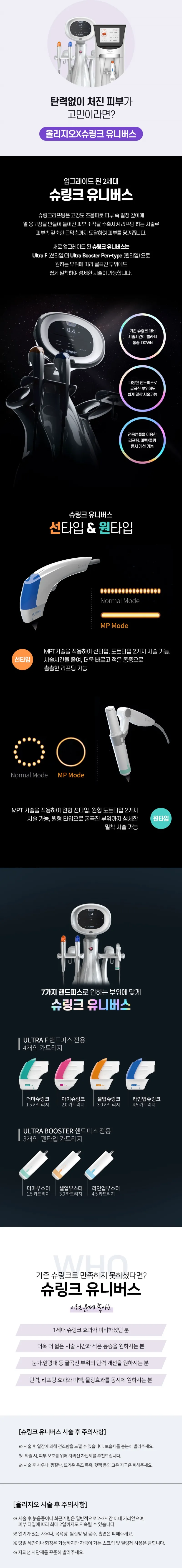 리버스클리닉 강남점 올리지오 or 볼뉴머 +슈링크유니버스 이벤트, 시술 상세 이미지