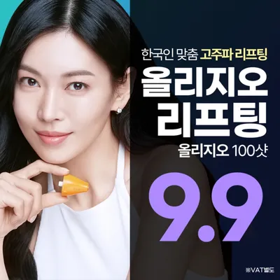 올리지오 리프팅 100샷 이벤트 썸네일 이미지