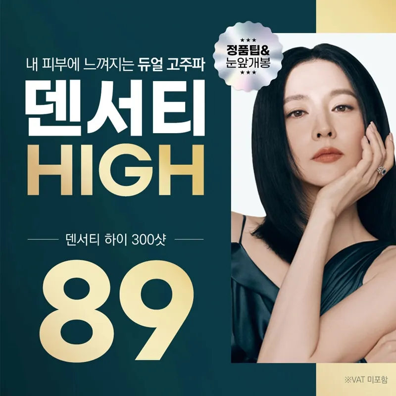 정품팁&눈앞개봉, 덴서티하이 300샷 이벤트 썸네일 이미지