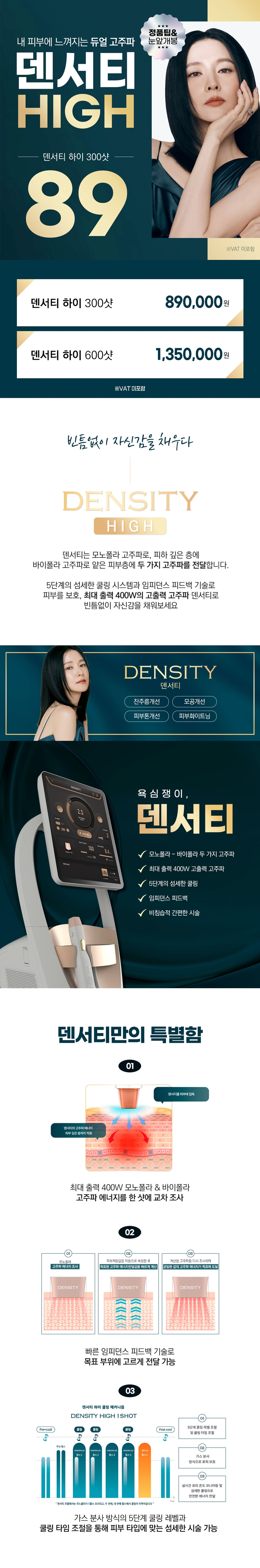 리버스클리닉 강남점 정품팁&눈앞개봉, 덴서티하이 300샷 이벤트, 시술 상세 이미지