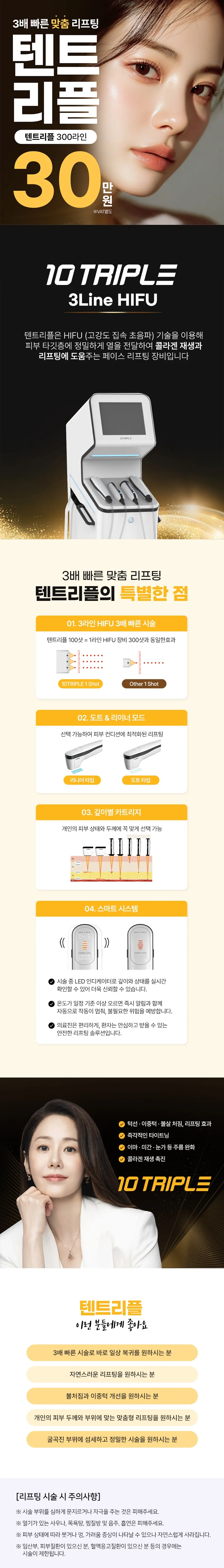 리버스클리닉 강남점 3배 빠른 맞춤 리프팅 텐트리플 이벤트, 시술 상세 이미지