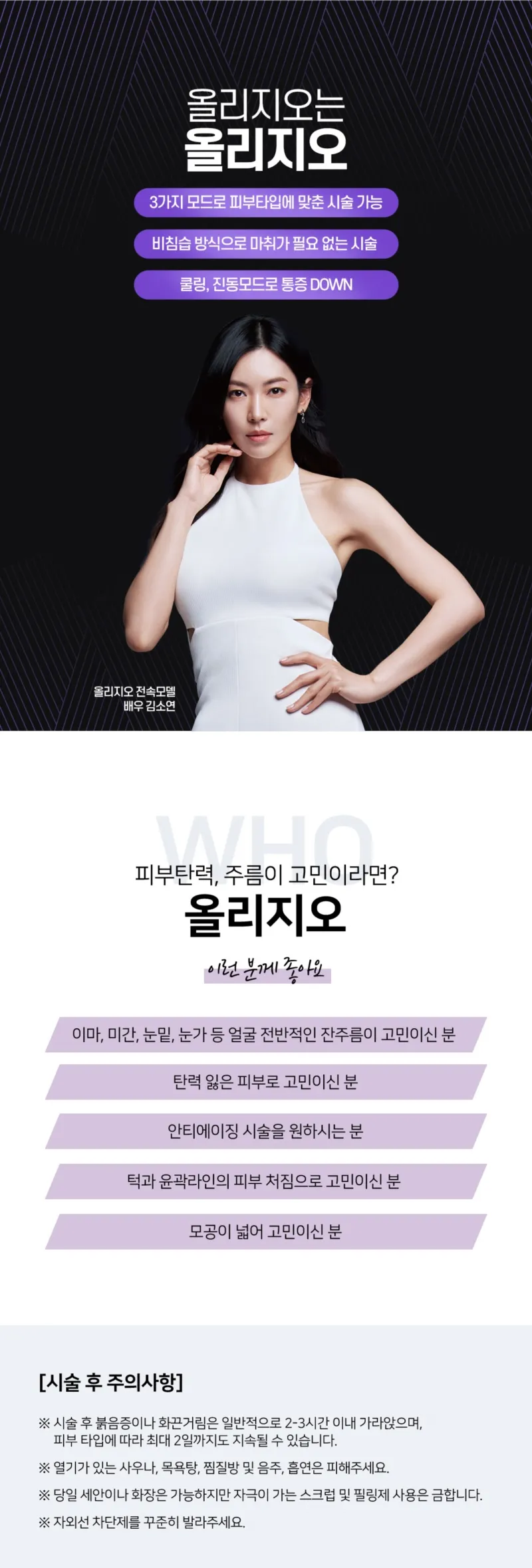 리버스클리닉 강남점 올리지오 리프팅 100샷 이벤트, 시술 상세 이미지