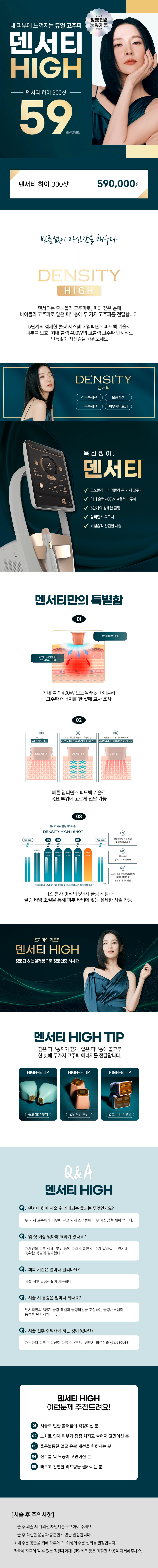 리버스클리닉 강남점 강남 덴서티 하이 리프팅 300샷 이벤트, 시술 상세 이미지