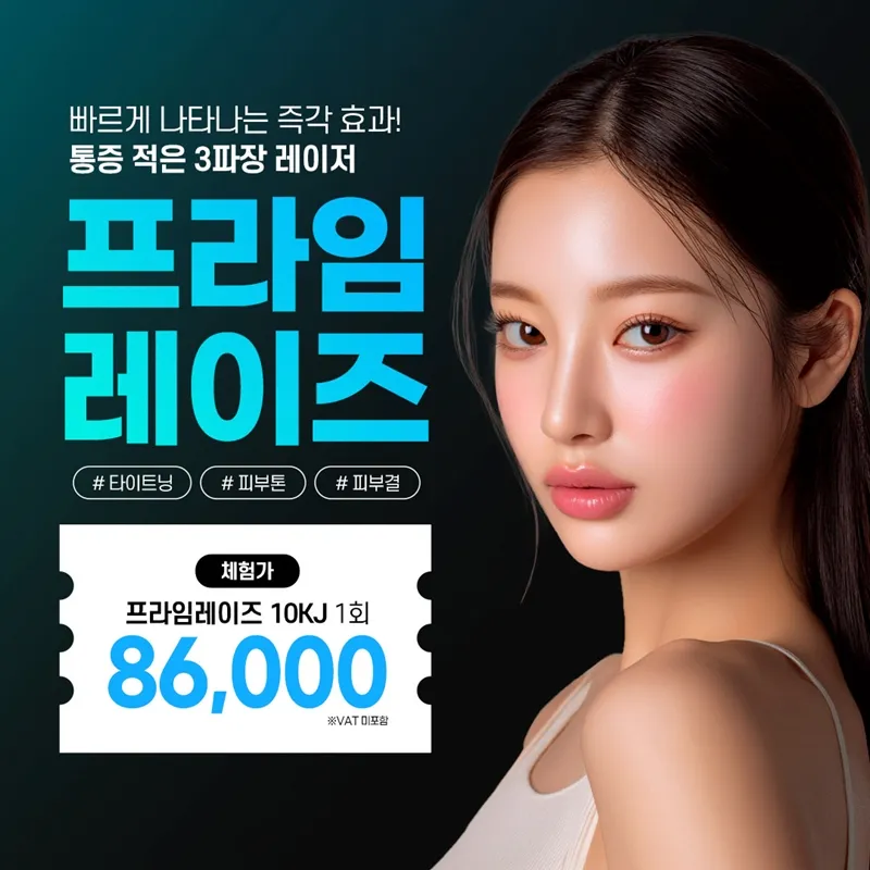 통증 적은 프라임레이즈 런칭EVENT 이벤트 썸네일 이미지