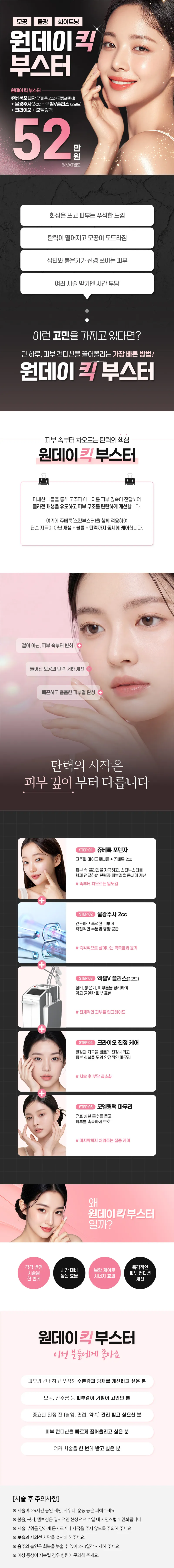 리버스클리닉 강남점 원데이 킥 부스터_모공 물광 화이트닝 이벤트, 시술 상세 이미지