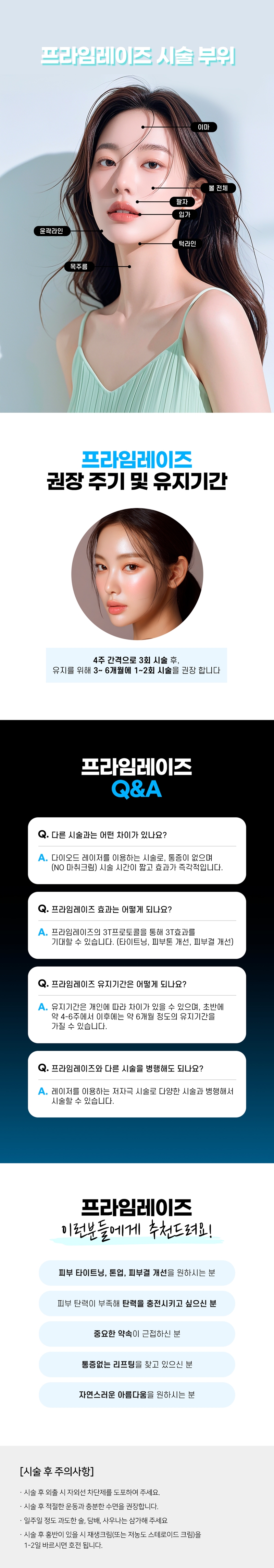 리버스클리닉 강남점 통증 적은 프라임레이즈 런칭EVENT 이벤트, 시술 상세 이미지