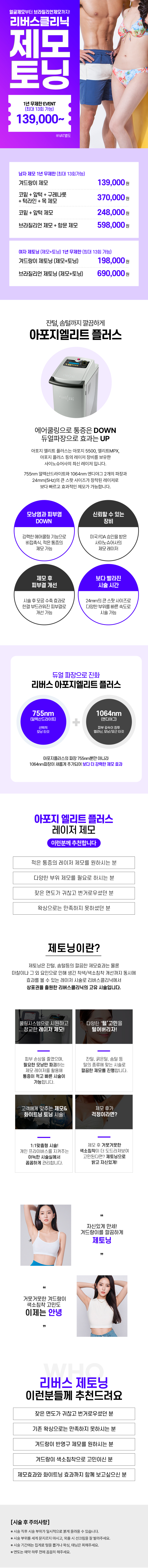 리버스클리닉 강남점 제모 1년 무제한 EVENT 이벤트, 시술 상세 이미지
