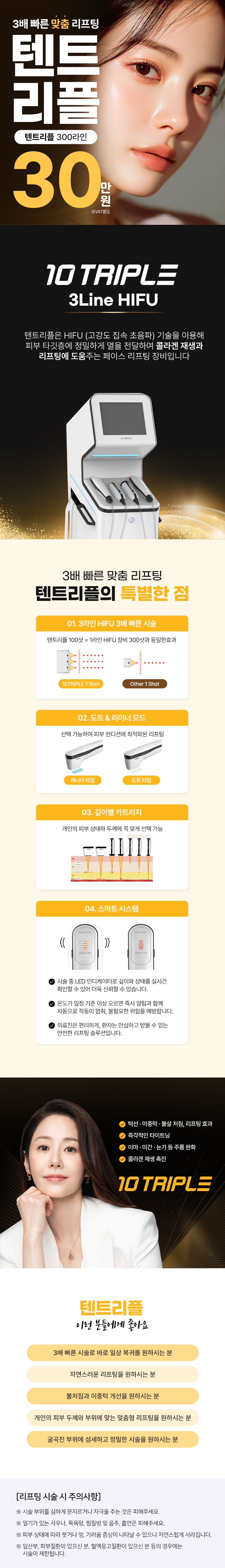 리버스클리닉 강남점 강남 텐트리플 리프팅 EVENT 이벤트, 시술 상세 이미지