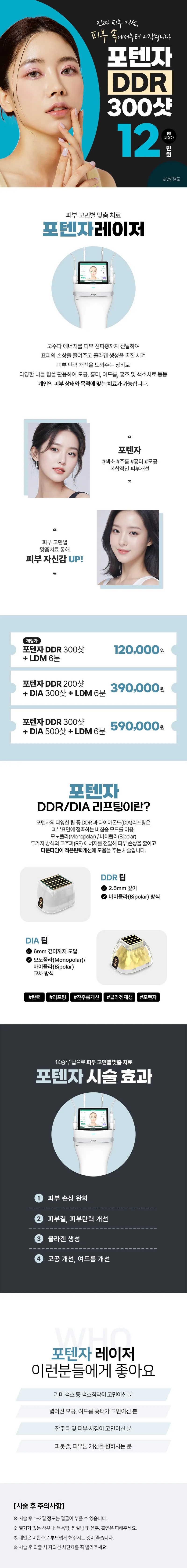 리버스클리닉 강남점 강남 포텐자 DDR DIA EVENT 이벤트, 시술 상세 이미지