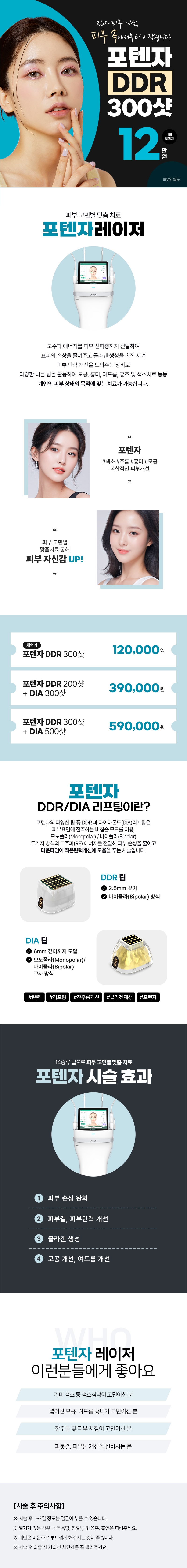 리버스클리닉 강남점 강남 포텐자 DDR DIA EVENT 이벤트, 시술 상세 이미지