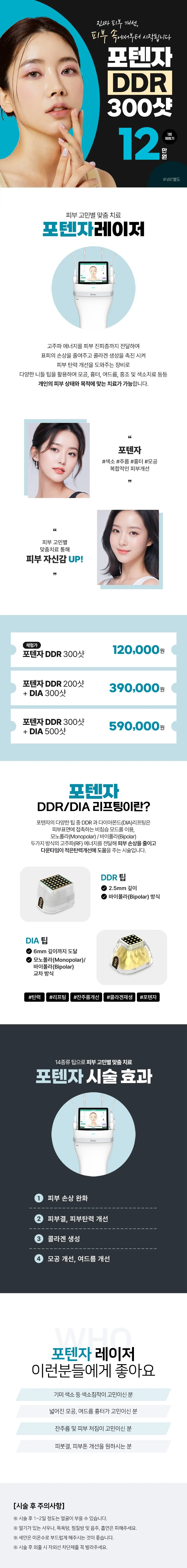 리버스클리닉 강남점 강남 포텐자 DDR DIA EVENT 이벤트, 시술 상세 이미지