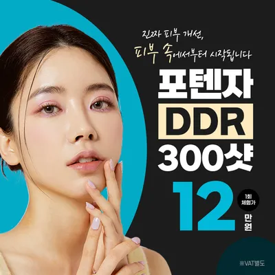 강남 포텐자 DDR DIA EVENT 이벤트 썸네일 이미지