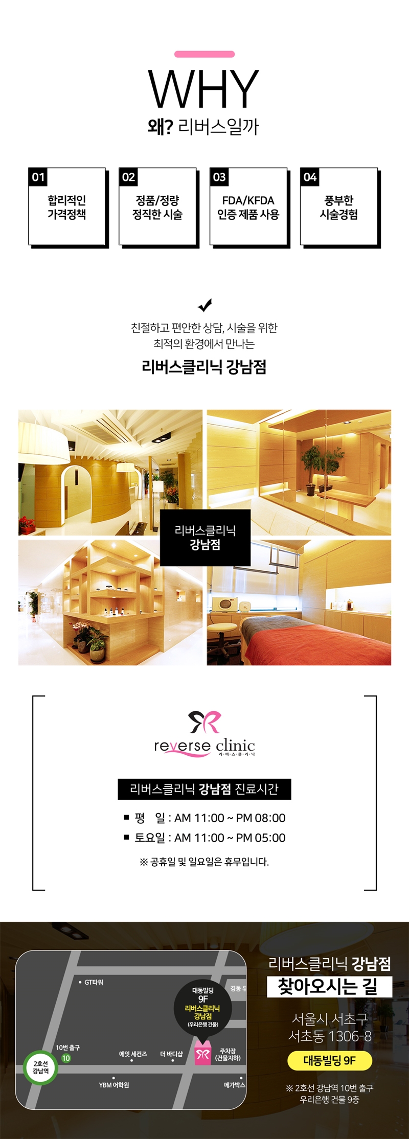 리버스클리닉 강남점 통증 적은 프라임레이즈 런칭EVENT 이벤트, 시술 상세 이미지