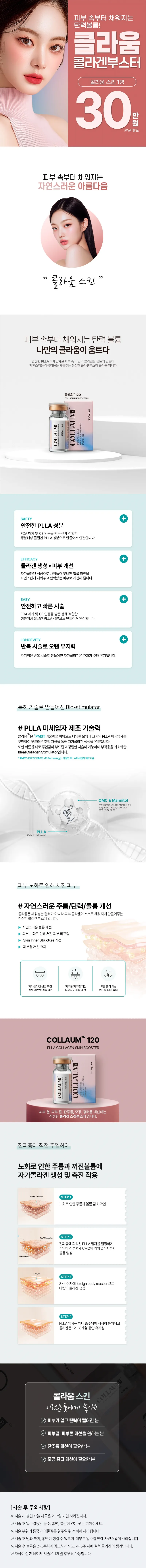 리버스클리닉 강남점 강남 콜라움 콜라겐부스터 이벤트, 시술 상세 이미지