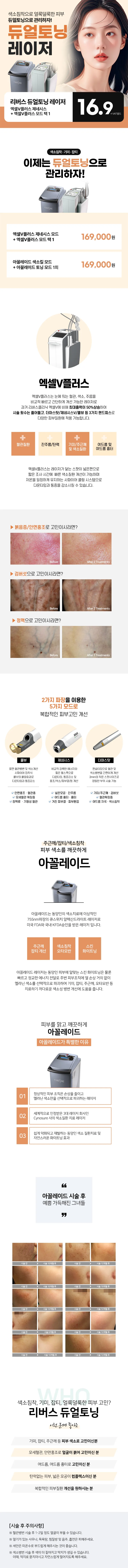 리버스클리닉 강남점 듀얼토닝 레이저로 밝고 깨끗하게 이벤트, 시술 상세 이미지
