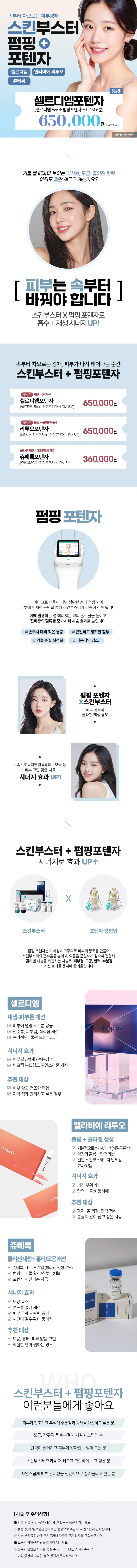 리버스클리닉 강남점 셀르디엠 or 엘라비에 리투오 포텐자 이벤트, 시술 상세 이미지