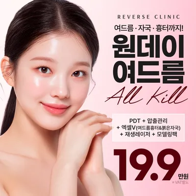 수원 원데이 여드름 ALL KILL 이벤트 썸네일 이미지