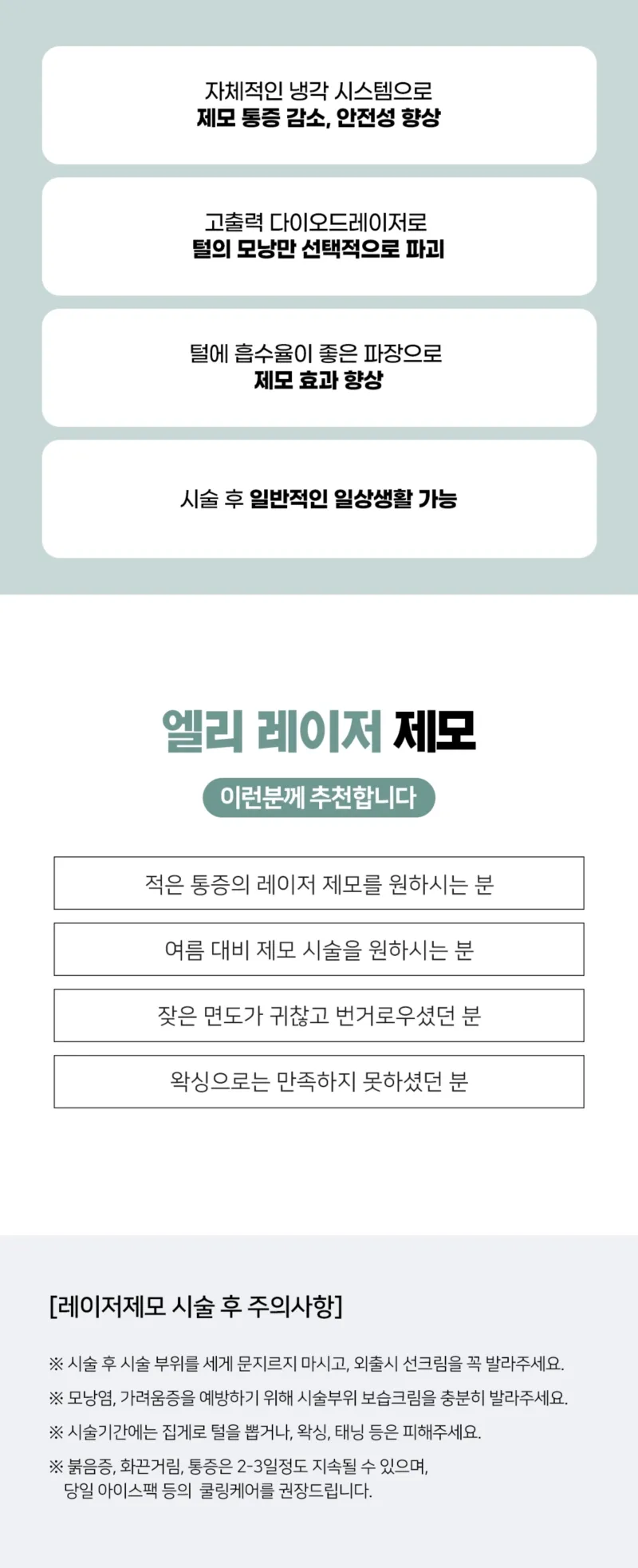 리버스클리닉 수원점 인중 턱라인 턱끝 남자 얼굴제모 5회 이벤트, 시술 상세 이미지