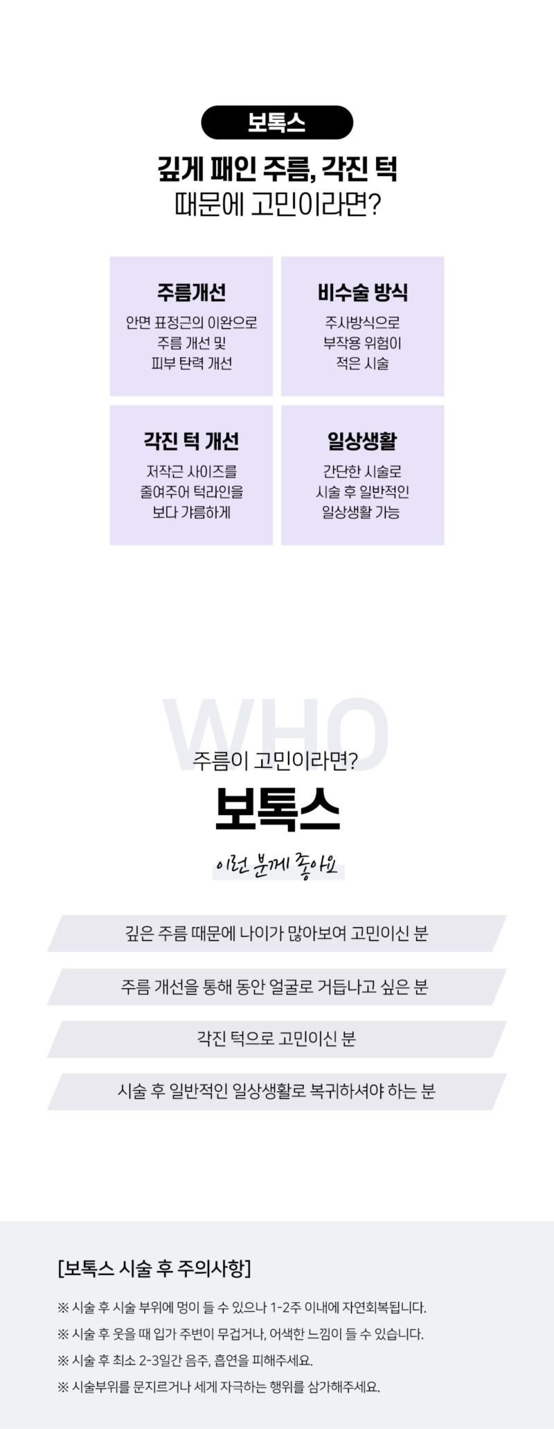 리버스클리닉 수원점 주름 & 사각턱 얼굴보톡스 이벤트, 시술 상세 이미지