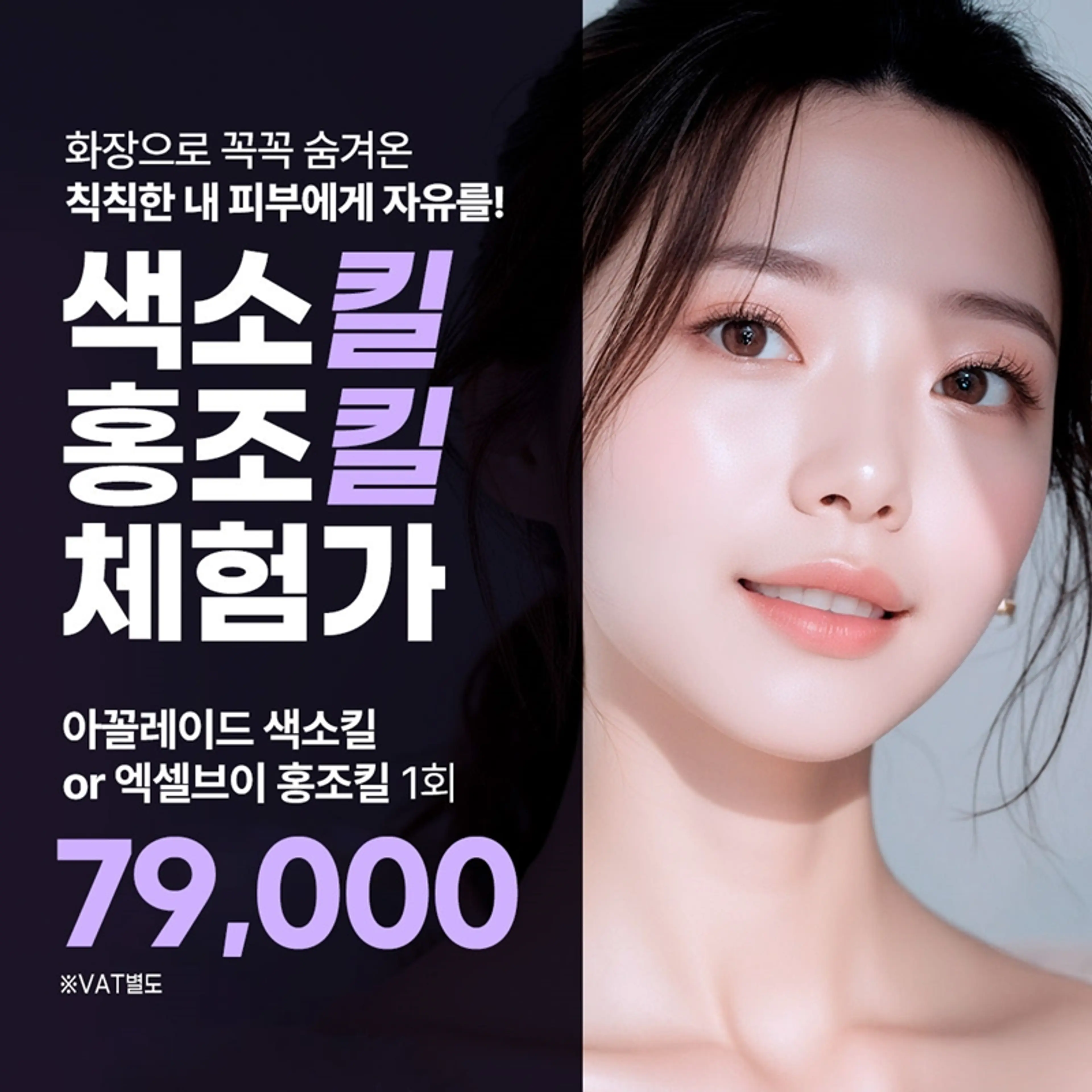 체험 아꼴레이드색소킬or엑셀V홍조킬