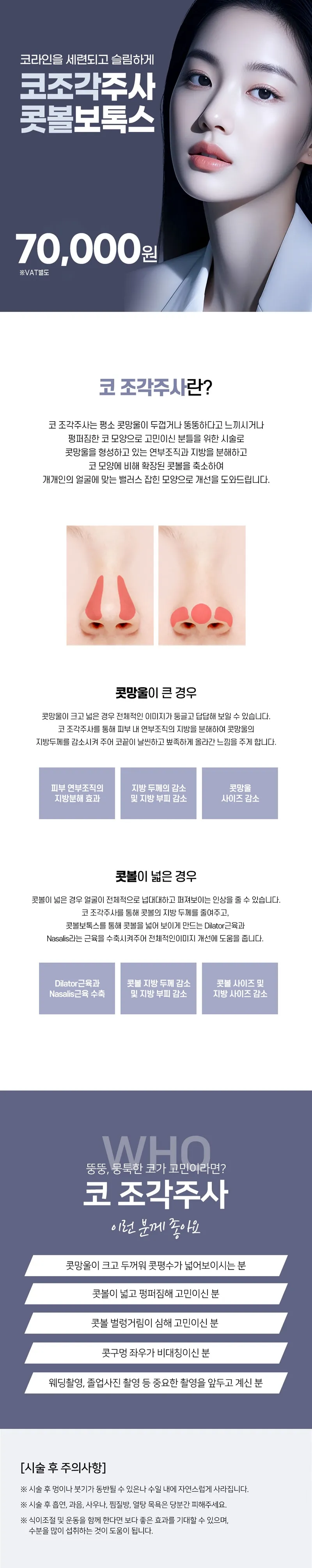 리버스클리닉 수원점 코조각주사 콧볼보톡스, 세련된 코라인 이벤트, 시술 상세 이미지