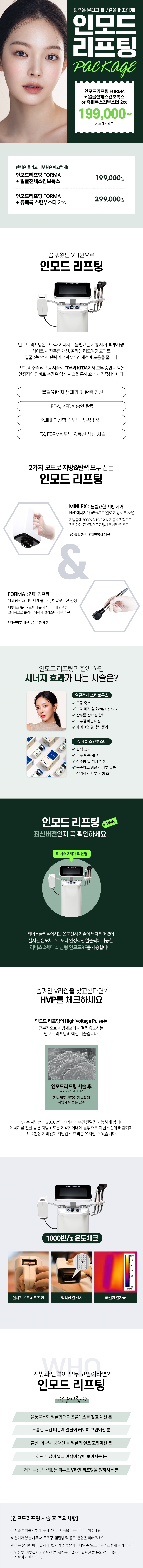 리버스클리닉 수원점 수원 인모드리프팅 패키지 이벤트, 시술 상세 이미지