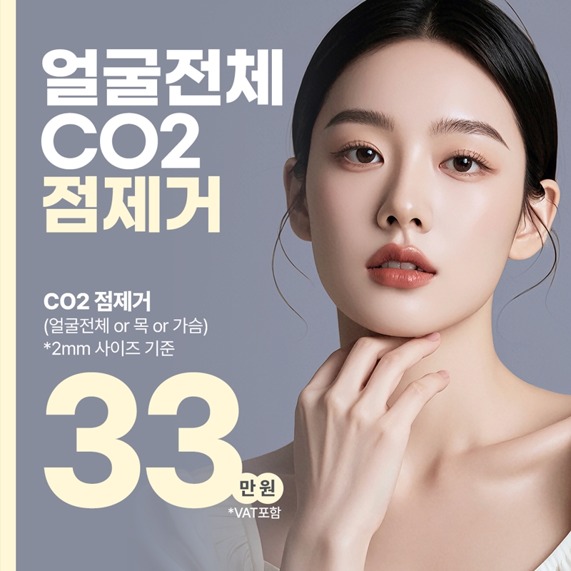 수원 점 사마귀 쥐젖 비립종 편평사마귀 CO2레이저