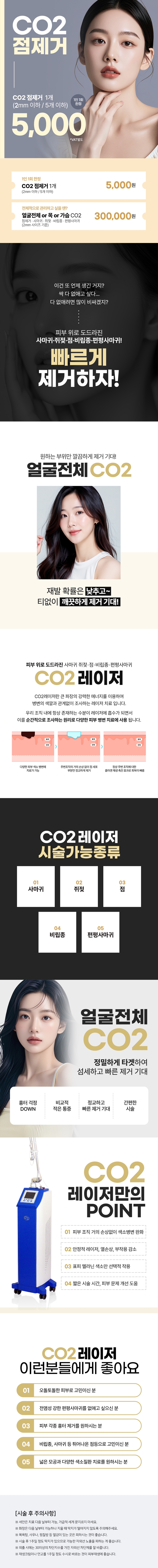 리버스클리닉 수원점 수원 CO2 점제거 이벤트, 시술 상세 이미지