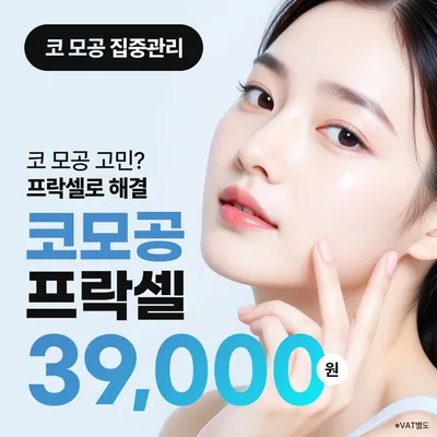 코모공 고민에는 프락셀로 해결하자 이벤트 썸네일 이미지