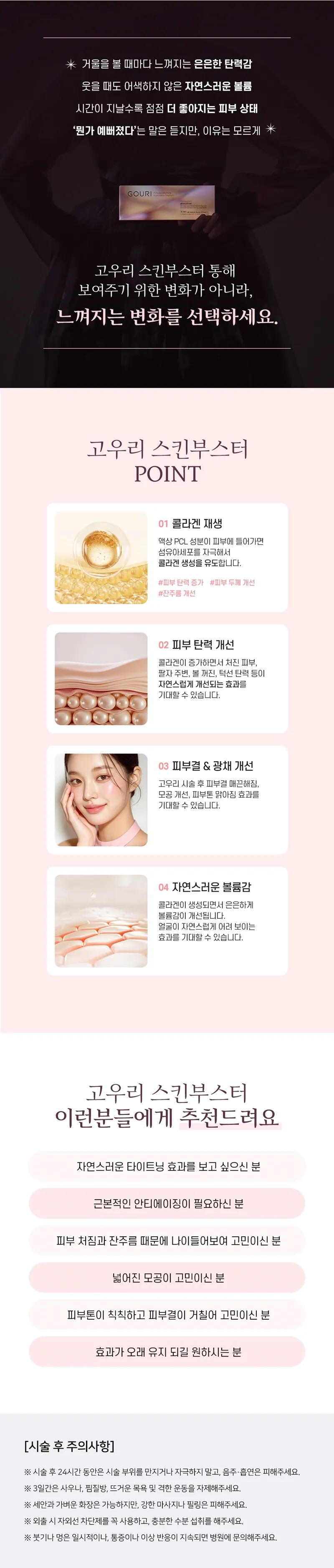 수원 고우리 스킨부스터 - 콜라겐 재생