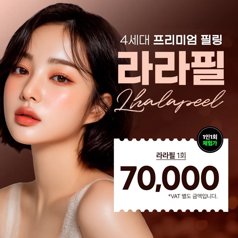 수원 벗기지않는 필링 라라필 이벤트 썸네일 이미지