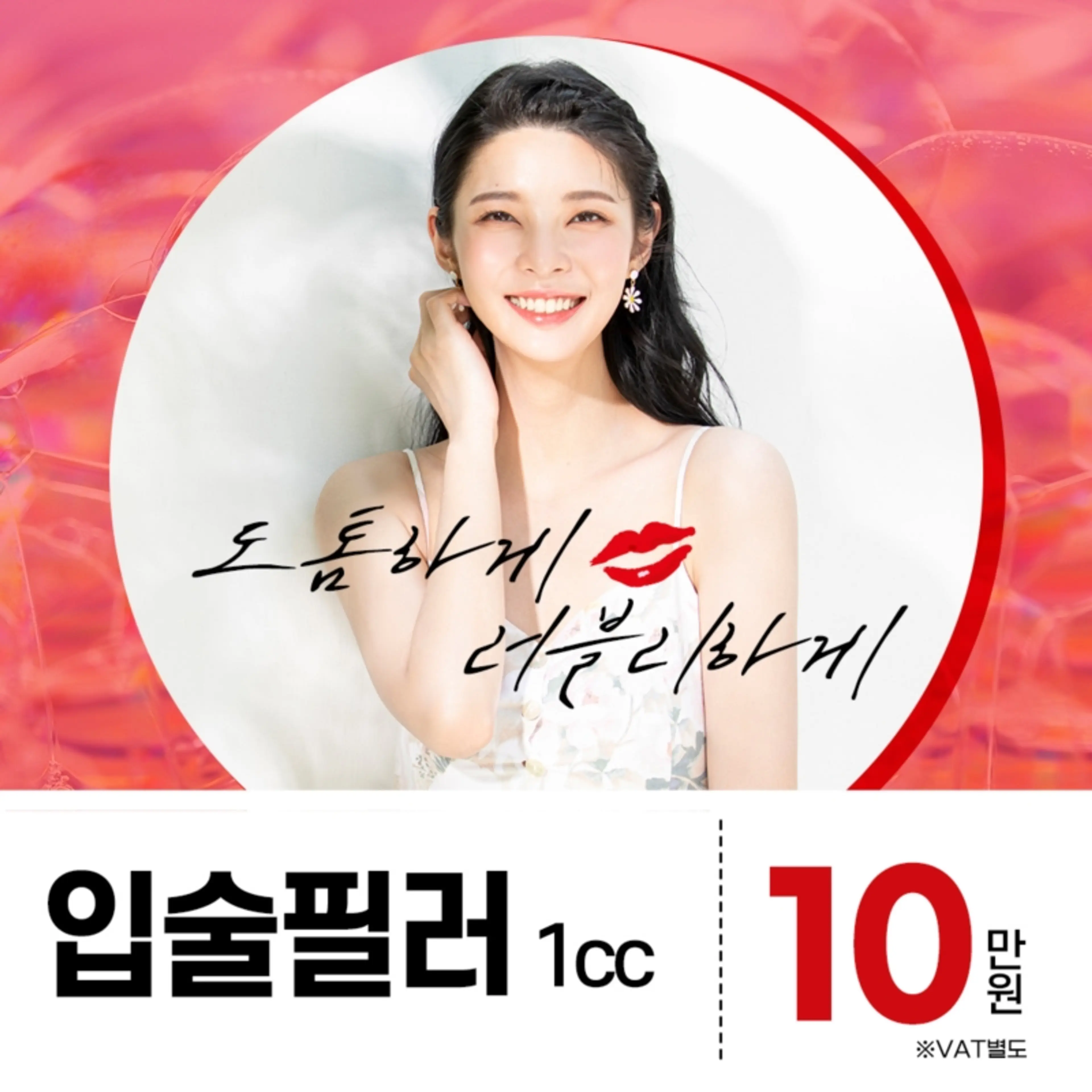 입술을 도톰하게 입술필러