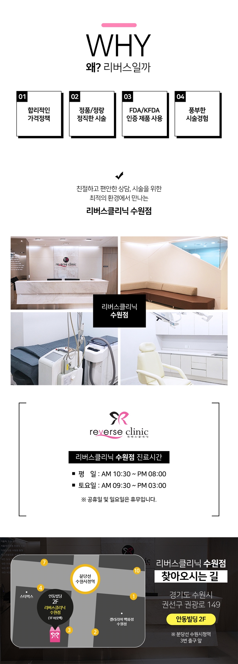 리버스클리닉 수원점 수원 필러 6회 EVENT 이벤트, 시술 상세 이미지