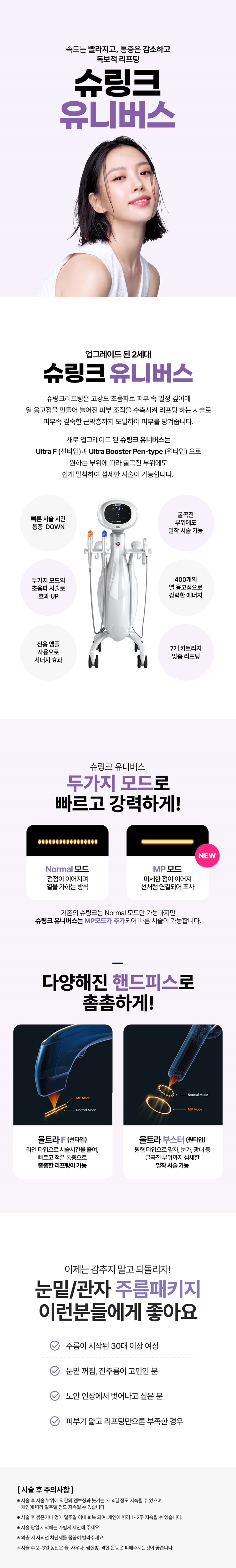 리버스클리닉 수원점 수원 눈밑 관자 주름 개선 패키지 이벤트, 시술 상세 이미지