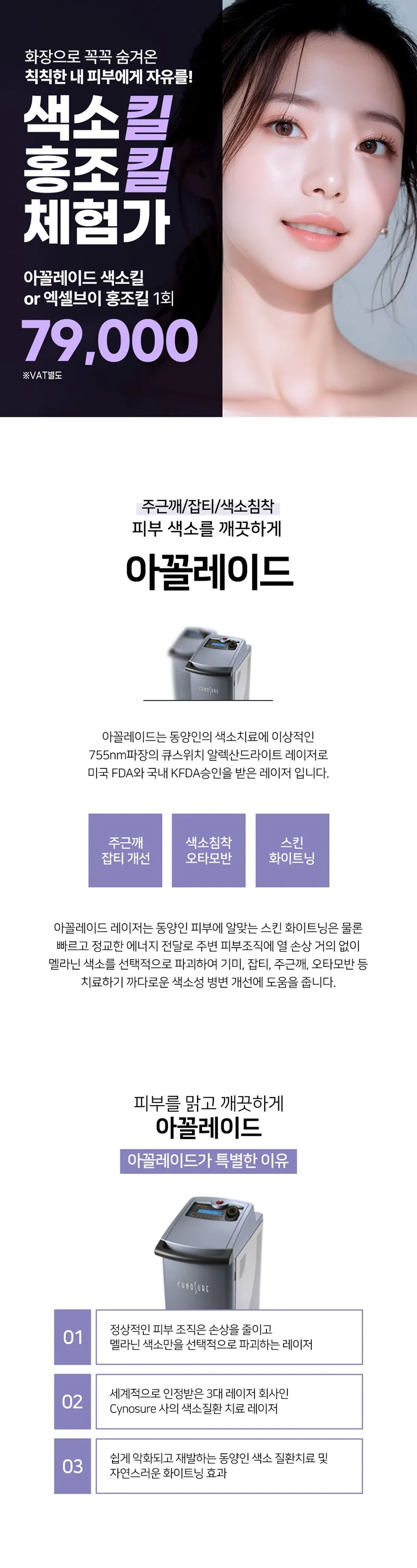 리버스클리닉 수원점 체험 아꼴레이드색소킬or엑셀V홍조킬 이벤트, 시술 상세 이미지