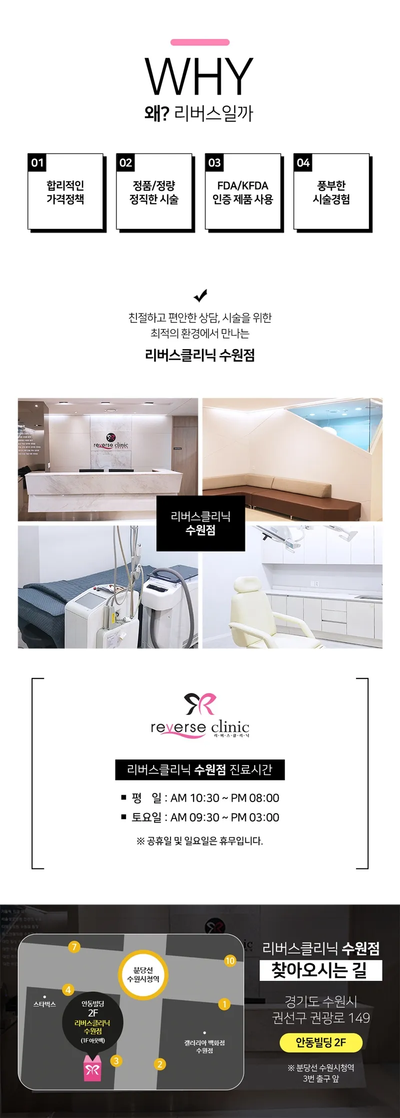 리버스클리닉 수원점 쥬베룩 스킨 볼륨 부스터 콜라겐생성 이벤트, 시술 상세 이미지