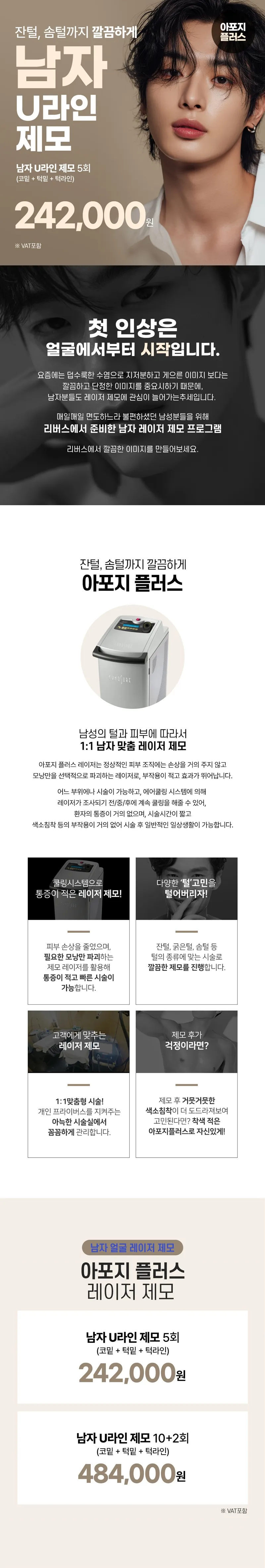 수원 남자 코밑 턱밑 턱라인 제모 아포지플러스