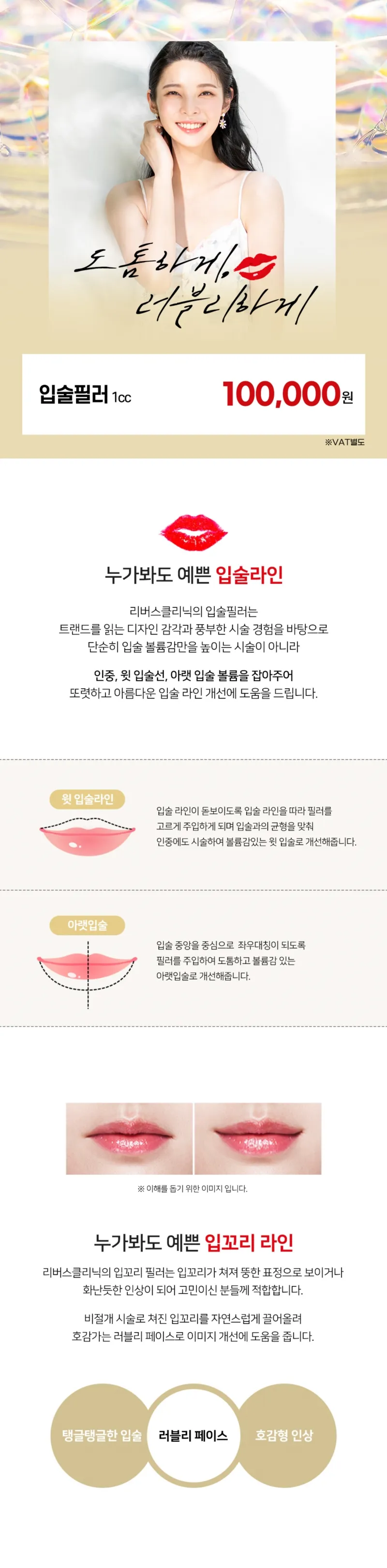 리버스클리닉 수원점 입술을 도톰하게 입술필러 이벤트, 시술 상세 이미지