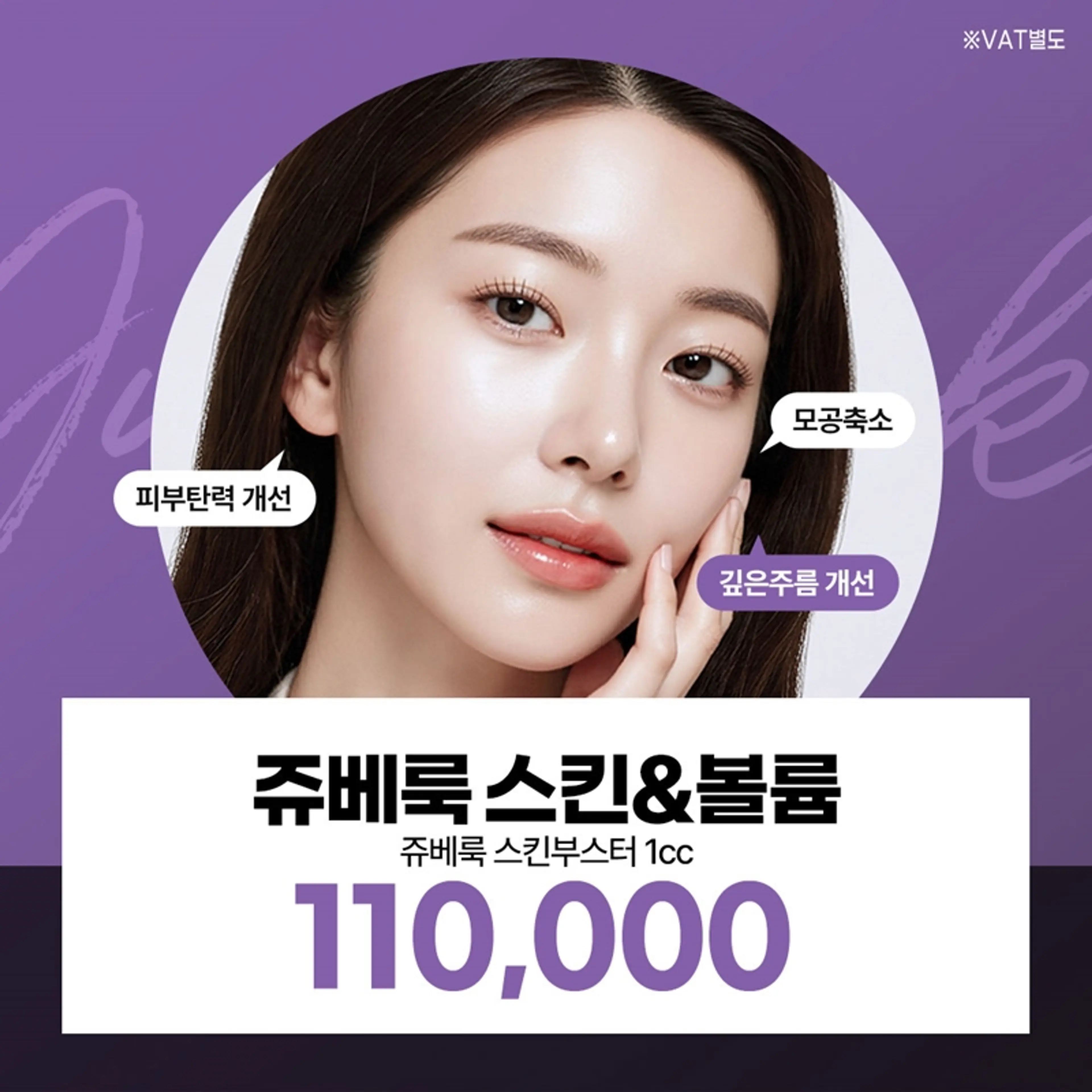 쥬베룩 스킨 볼륨 부스터 콜라겐생성